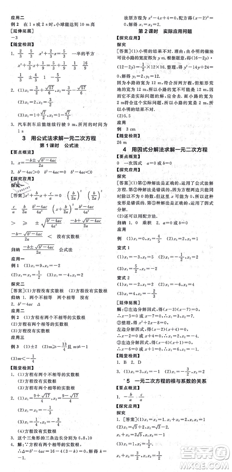 陽光出版社2021全品學(xué)練考作業(yè)手冊九年級數(shù)學(xué)上冊BS北師版答案