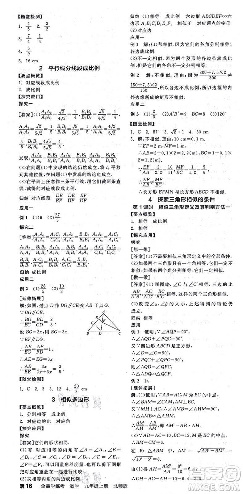 陽光出版社2021全品學(xué)練考作業(yè)手冊九年級數(shù)學(xué)上冊BS北師版答案