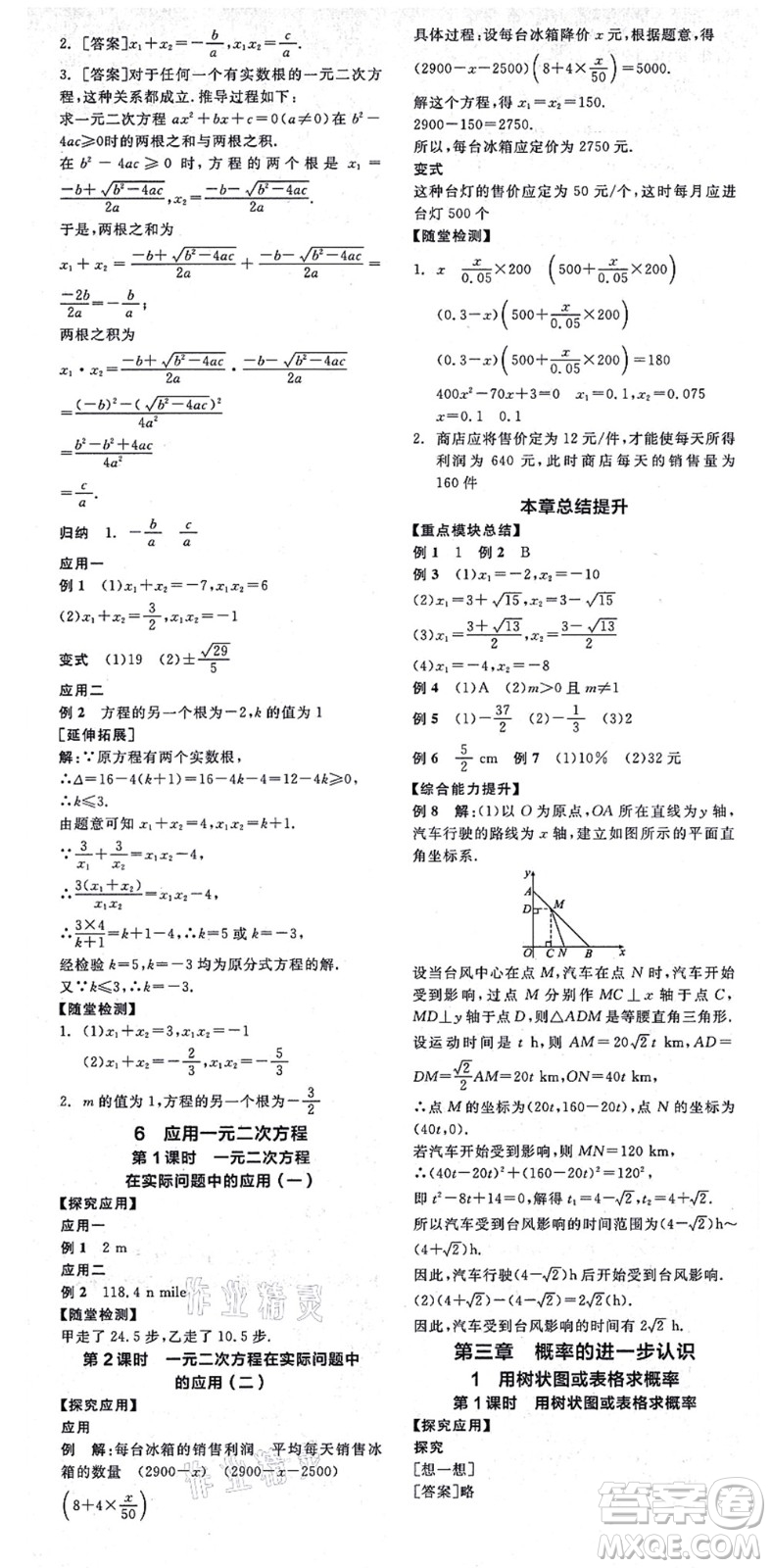 陽光出版社2021全品學(xué)練考作業(yè)手冊九年級數(shù)學(xué)上冊BS北師版答案