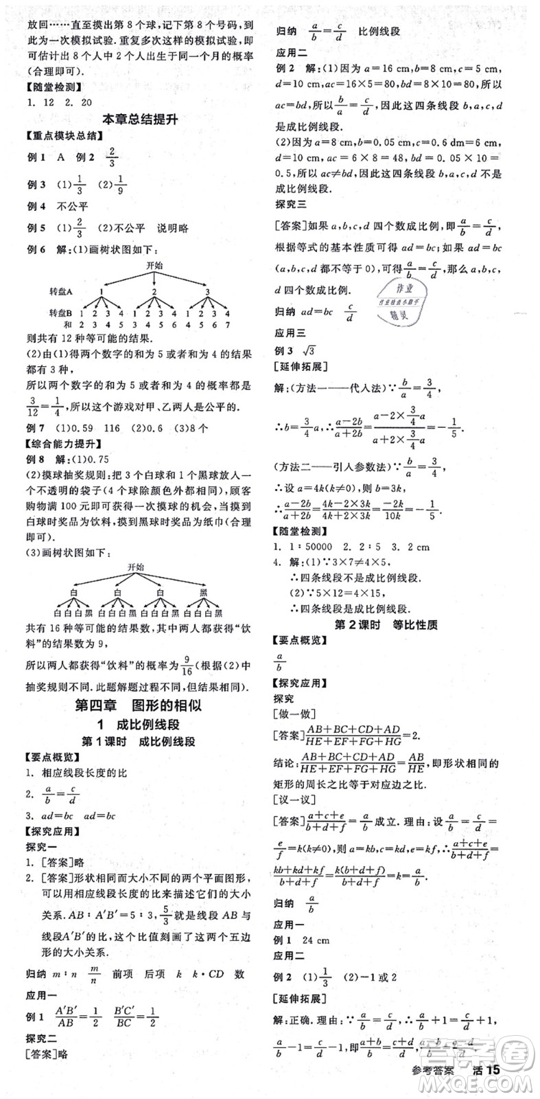 陽光出版社2021全品學(xué)練考作業(yè)手冊九年級數(shù)學(xué)上冊BS北師版答案