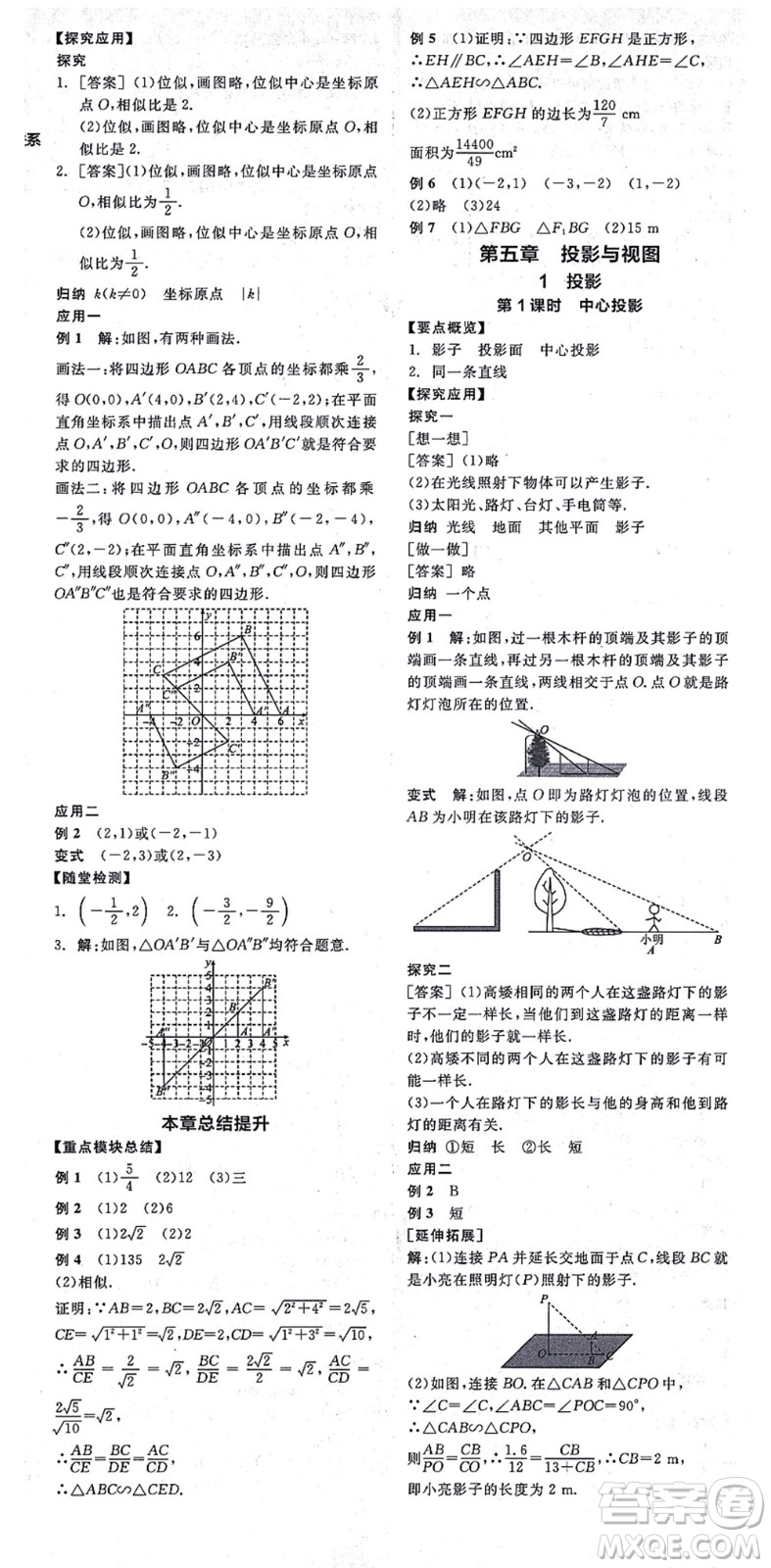 陽光出版社2021全品學(xué)練考作業(yè)手冊九年級數(shù)學(xué)上冊BS北師版答案