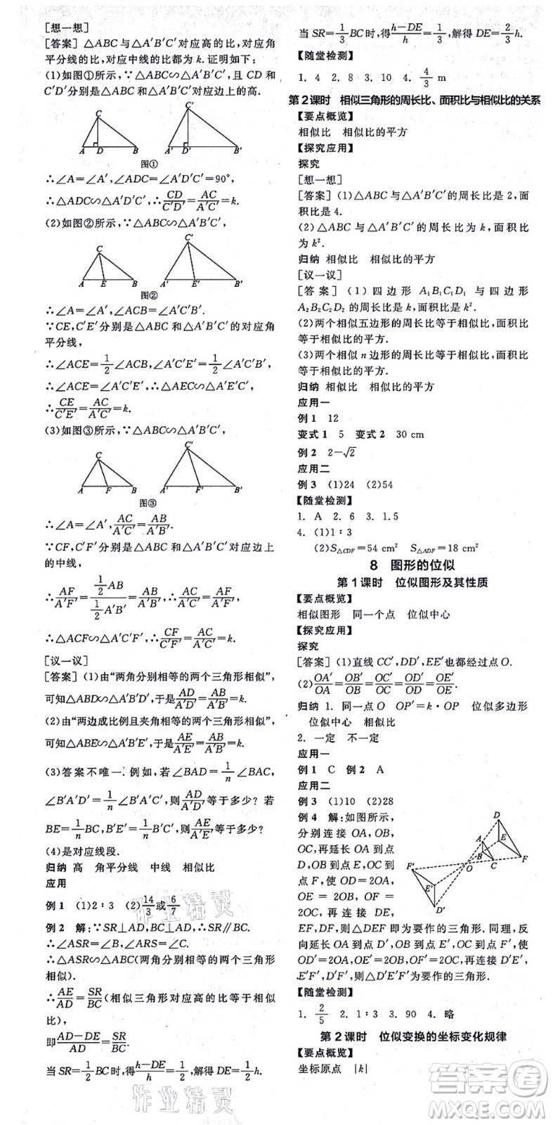 陽光出版社2021全品學(xué)練考作業(yè)手冊九年級數(shù)學(xué)上冊BS北師版答案