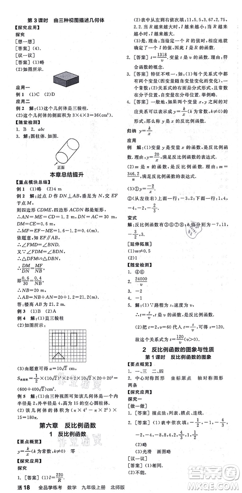 陽光出版社2021全品學(xué)練考作業(yè)手冊九年級數(shù)學(xué)上冊BS北師版答案