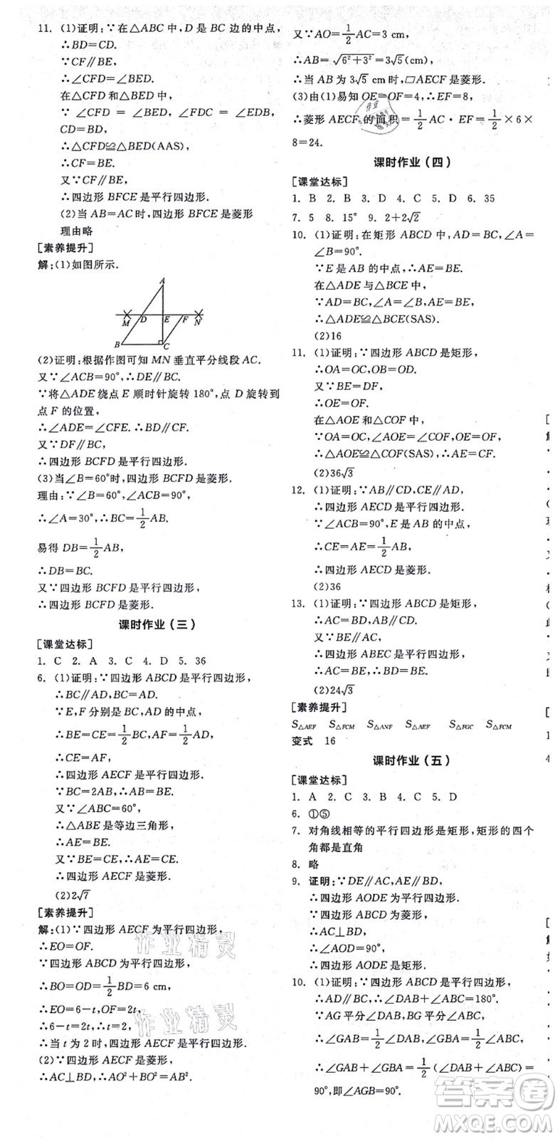 陽光出版社2021全品學(xué)練考作業(yè)手冊九年級數(shù)學(xué)上冊BS北師版答案