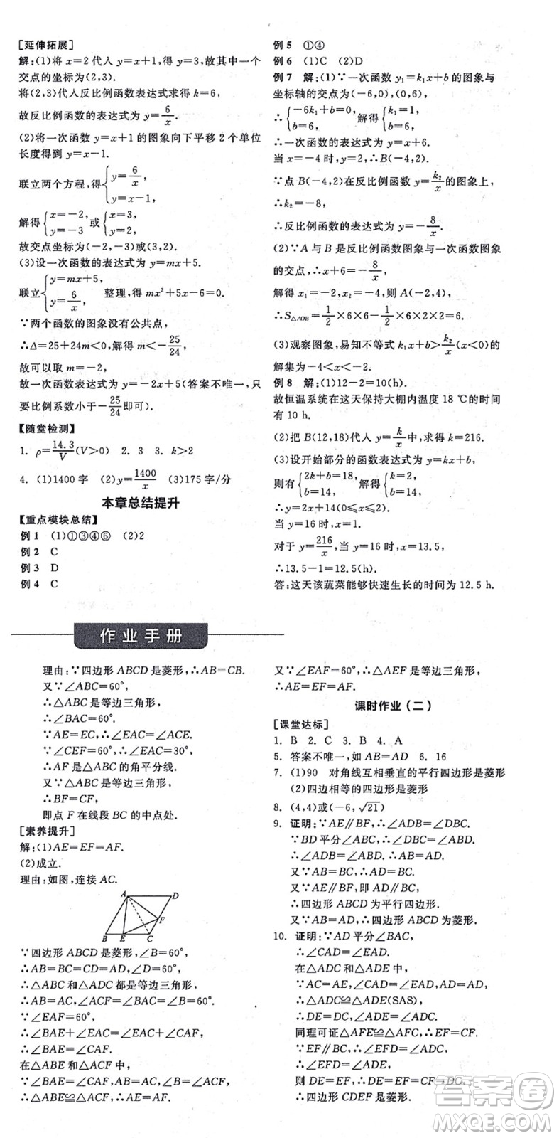 陽光出版社2021全品學(xué)練考作業(yè)手冊九年級數(shù)學(xué)上冊BS北師版答案