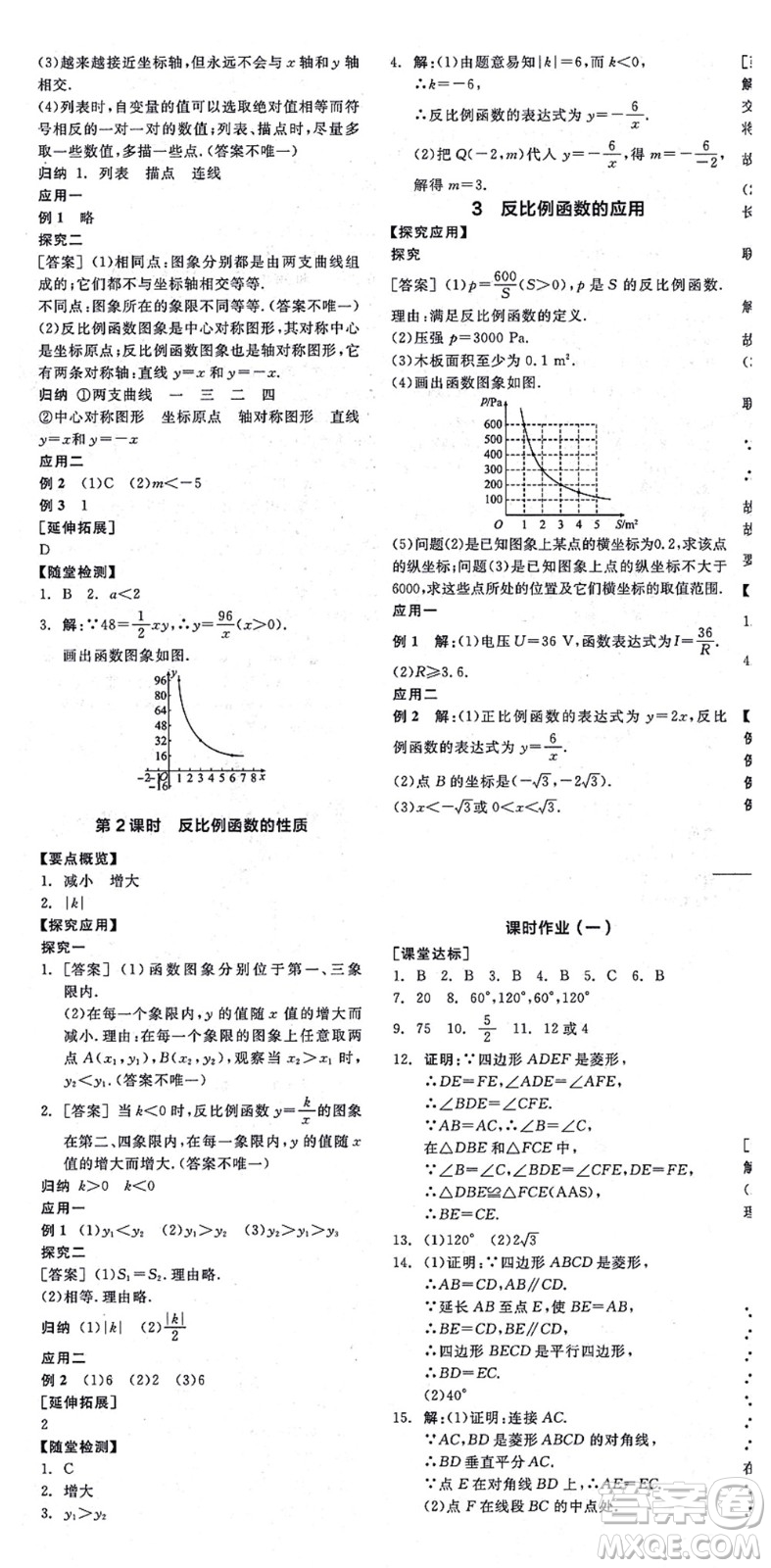 陽光出版社2021全品學(xué)練考作業(yè)手冊九年級數(shù)學(xué)上冊BS北師版答案