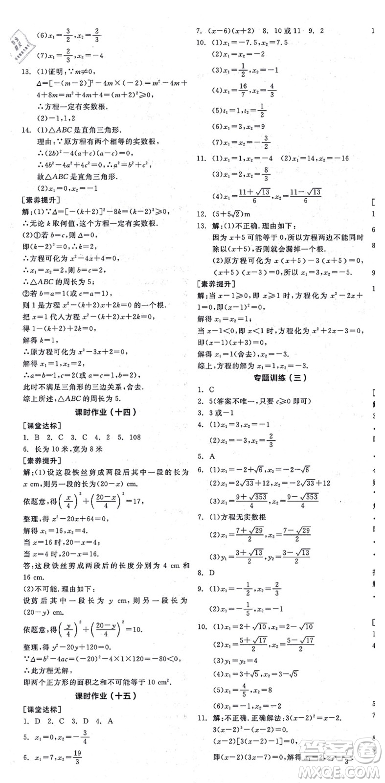 陽光出版社2021全品學(xué)練考作業(yè)手冊九年級數(shù)學(xué)上冊BS北師版答案