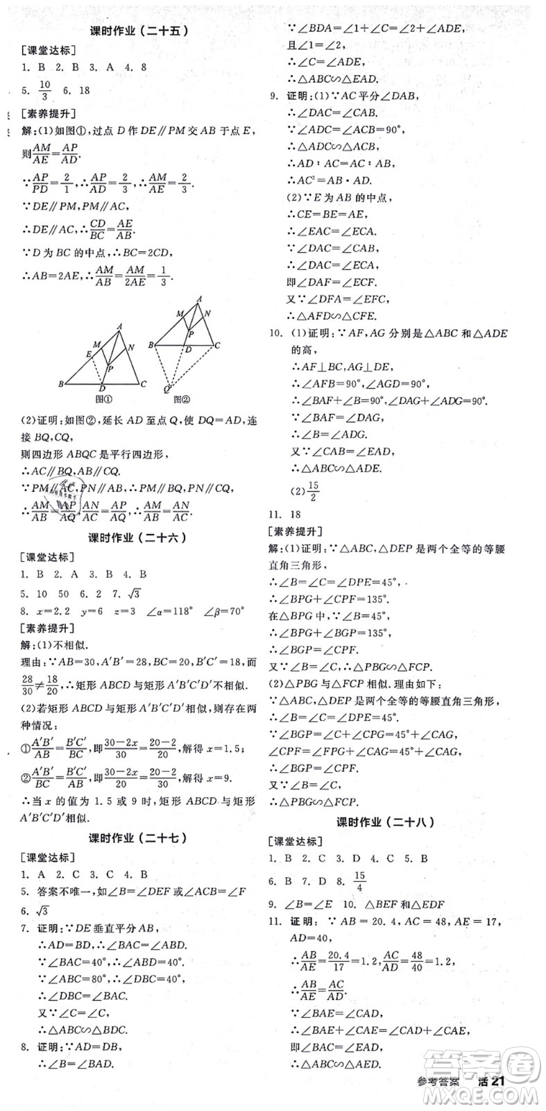 陽光出版社2021全品學(xué)練考作業(yè)手冊九年級數(shù)學(xué)上冊BS北師版答案