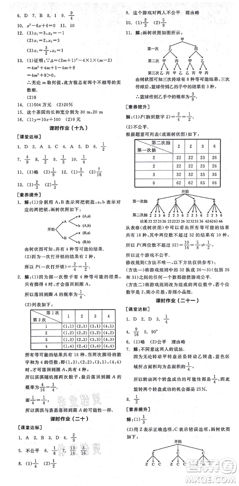 陽光出版社2021全品學(xué)練考作業(yè)手冊九年級數(shù)學(xué)上冊BS北師版答案