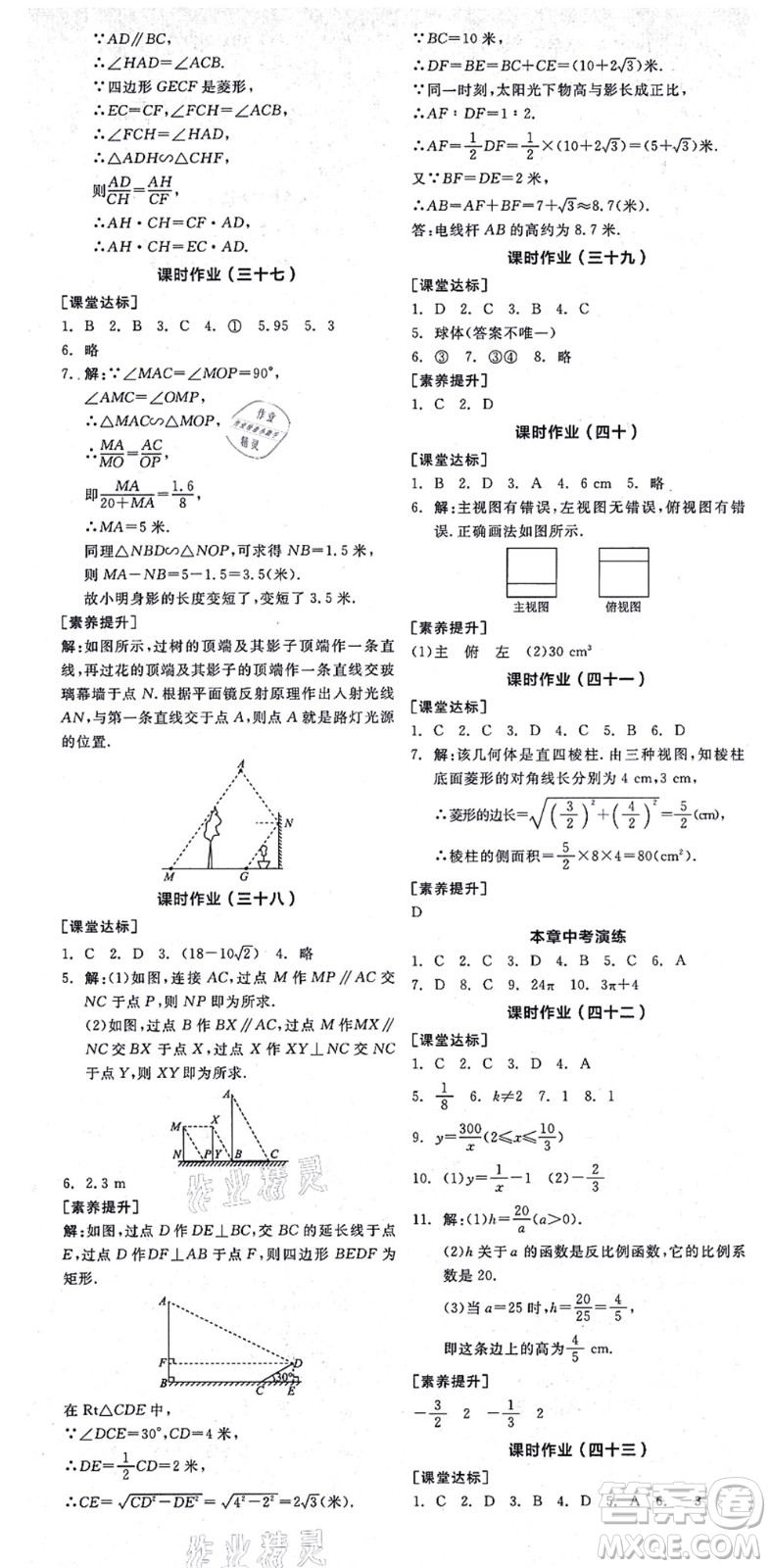 陽光出版社2021全品學(xué)練考作業(yè)手冊九年級數(shù)學(xué)上冊BS北師版答案