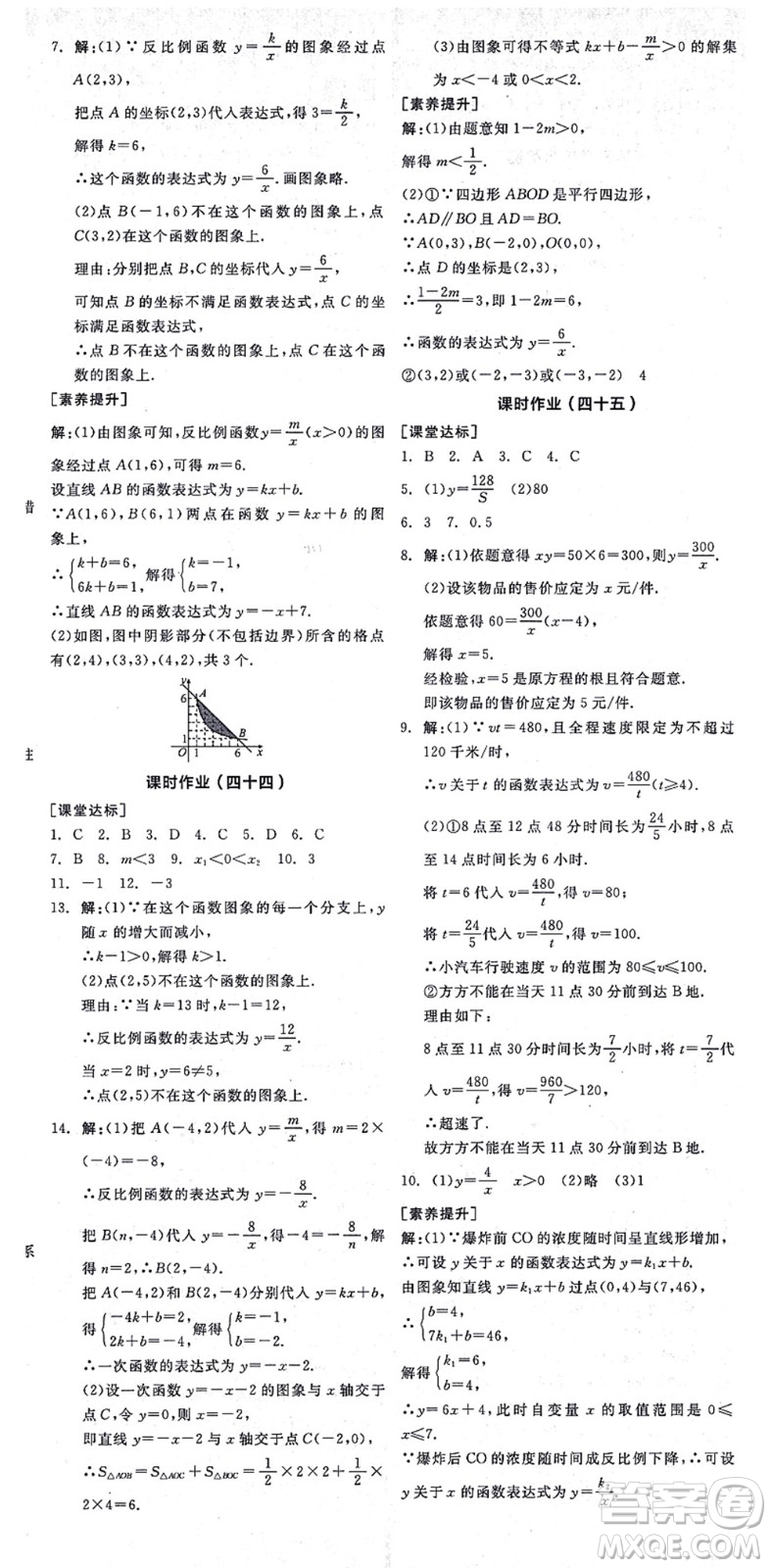 陽光出版社2021全品學(xué)練考作業(yè)手冊九年級數(shù)學(xué)上冊BS北師版答案