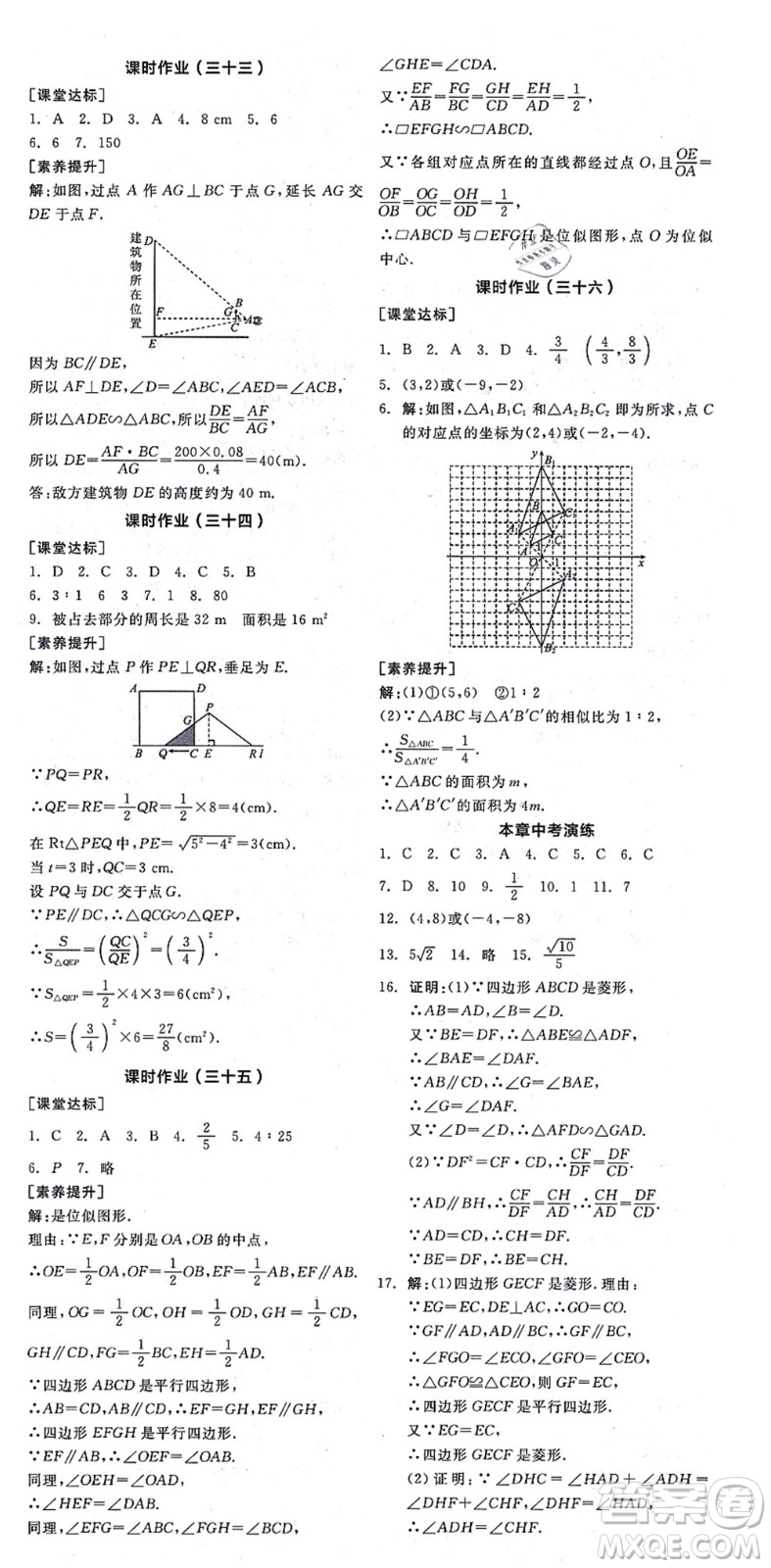 陽光出版社2021全品學(xué)練考作業(yè)手冊九年級數(shù)學(xué)上冊BS北師版答案