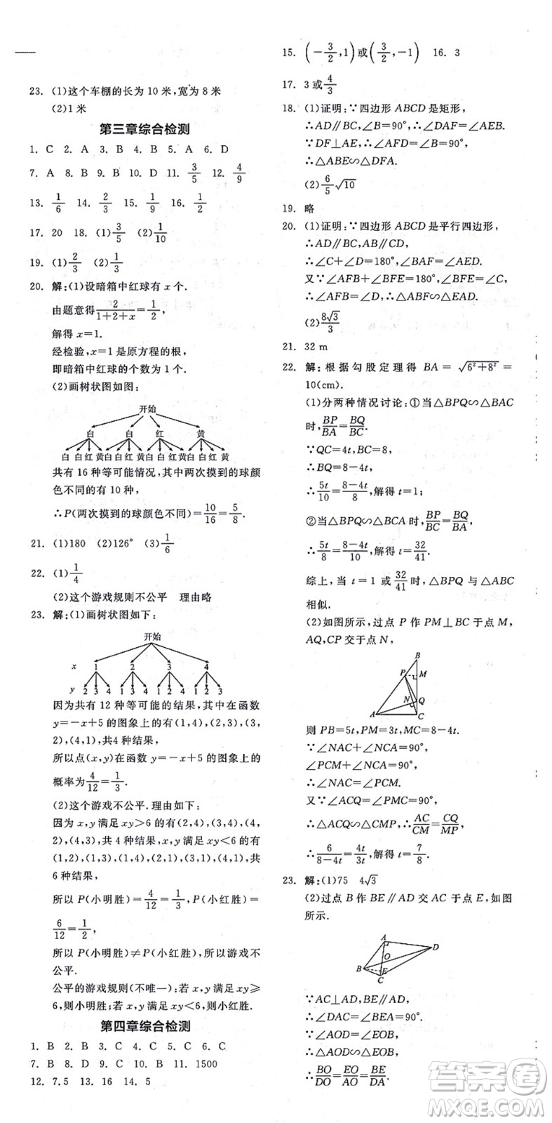 陽光出版社2021全品學(xué)練考作業(yè)手冊九年級數(shù)學(xué)上冊BS北師版答案