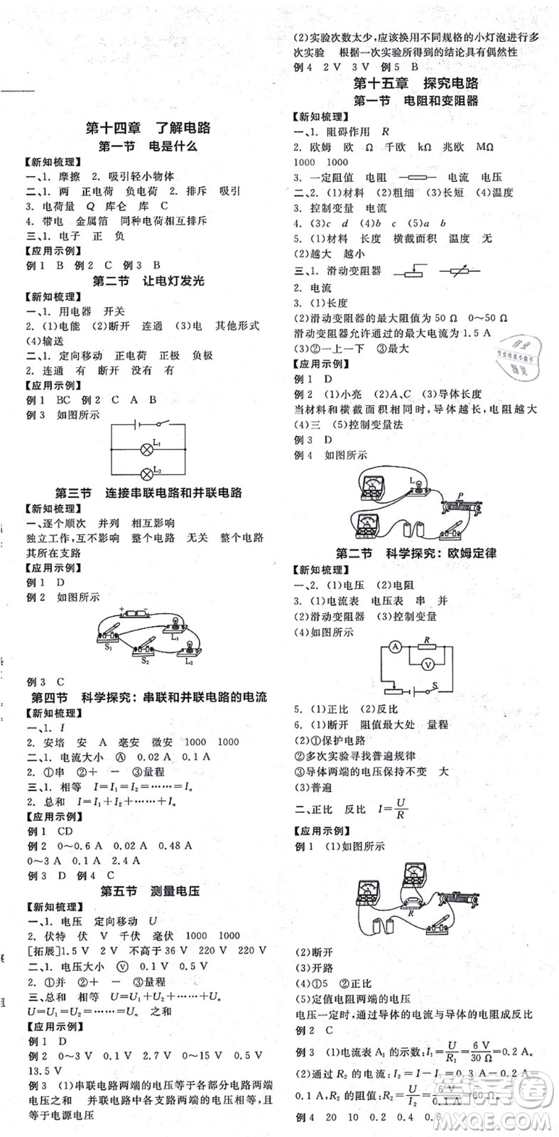 陽光出版社2021全品學(xué)練考聽課手冊九年級物理HK滬科版答案