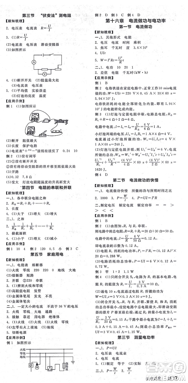 陽光出版社2021全品學(xué)練考聽課手冊九年級物理HK滬科版答案