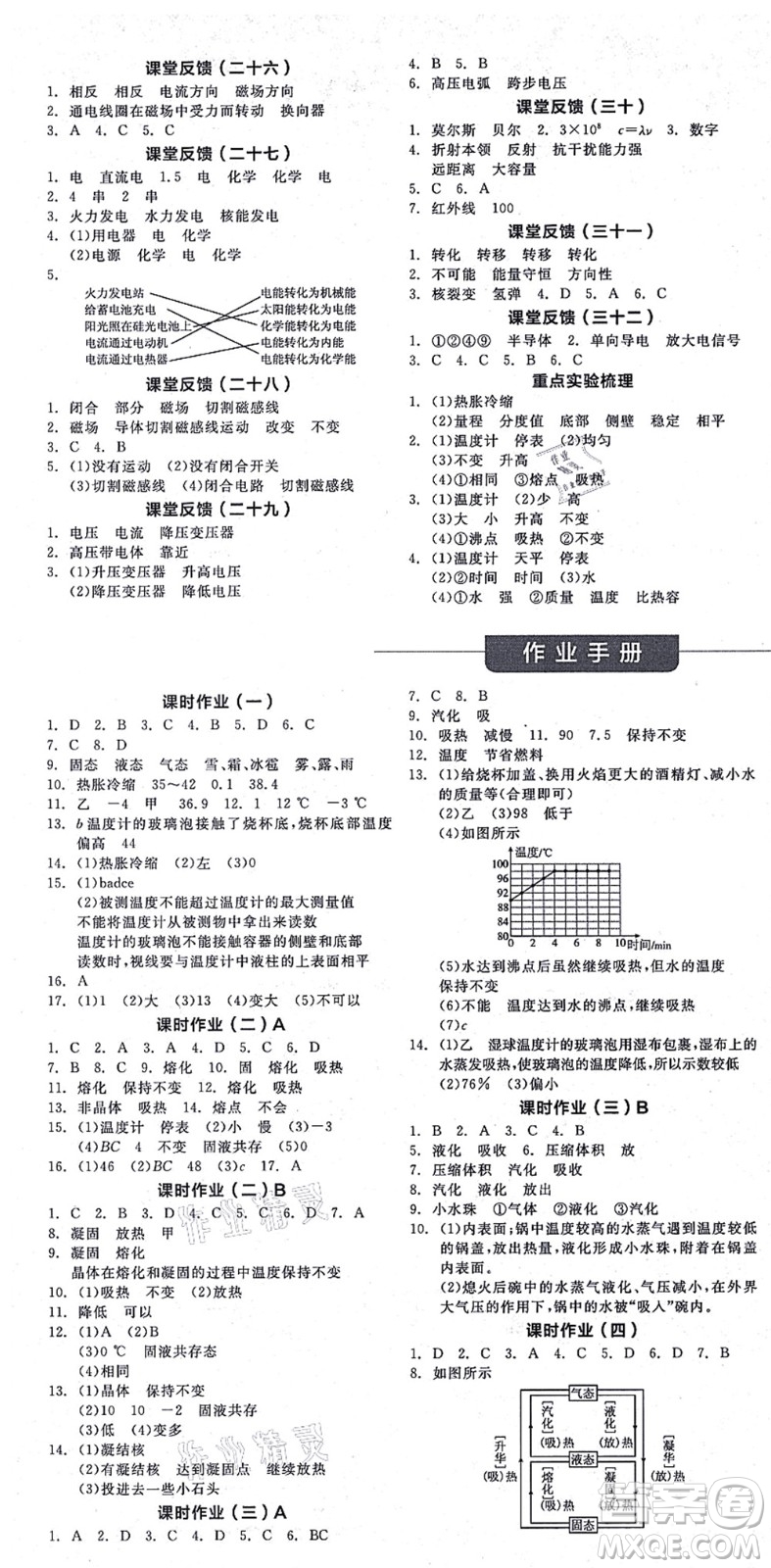 陽光出版社2021全品學(xué)練考聽課手冊九年級物理HK滬科版答案