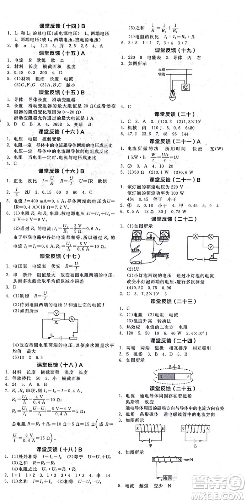 陽光出版社2021全品學(xué)練考聽課手冊九年級物理HK滬科版答案