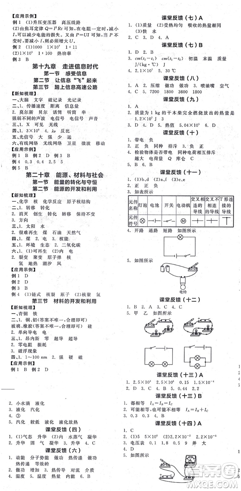 陽光出版社2021全品學(xué)練考聽課手冊九年級物理HK滬科版答案