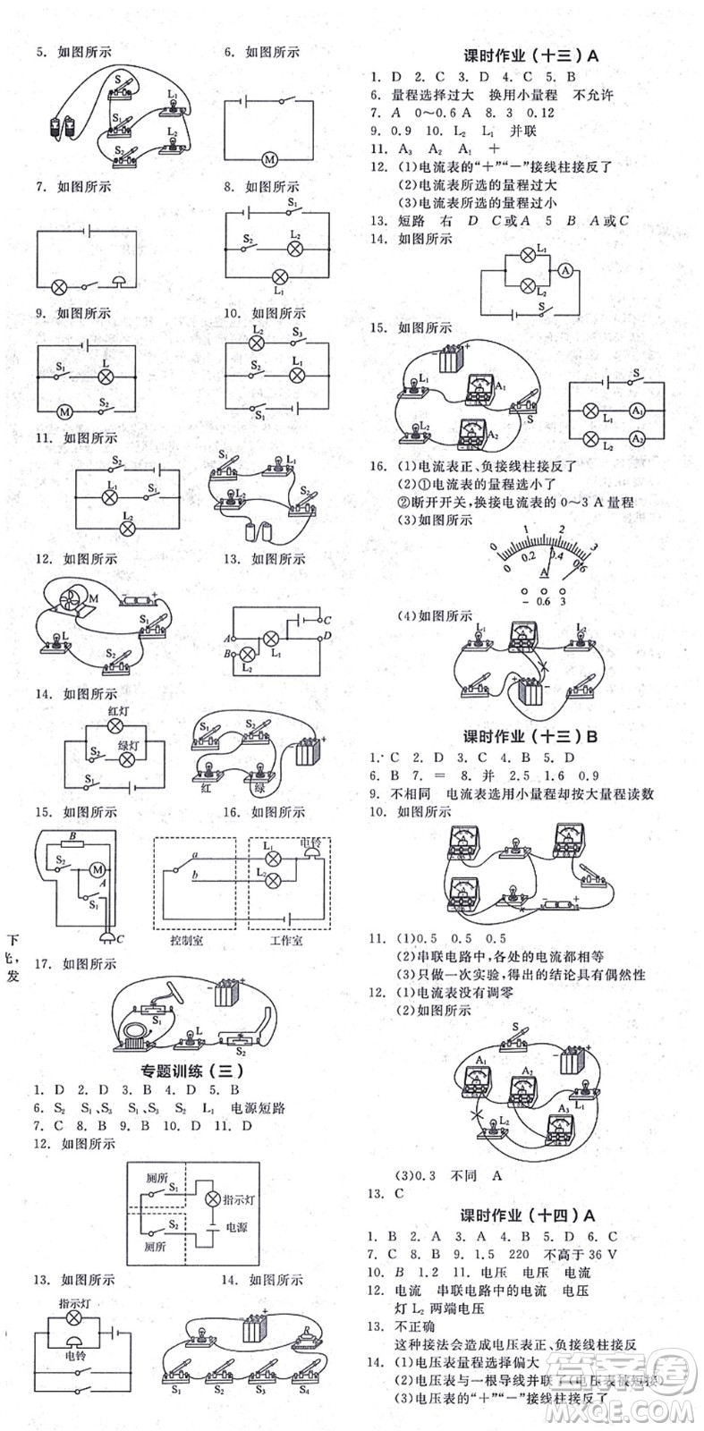 陽光出版社2021全品學(xué)練考聽課手冊九年級物理HK滬科版答案