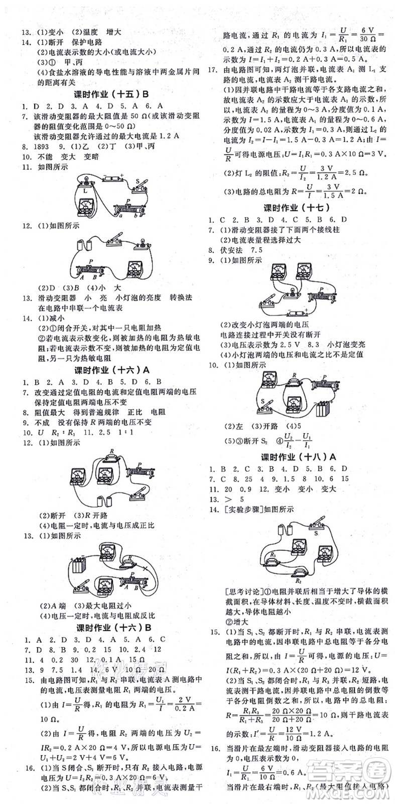 陽光出版社2021全品學(xué)練考聽課手冊九年級物理HK滬科版答案