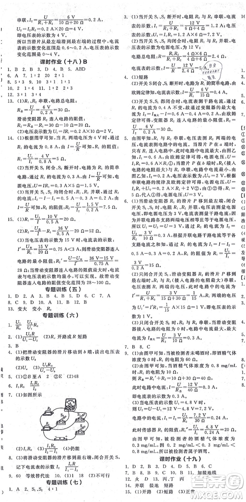 陽光出版社2021全品學(xué)練考聽課手冊九年級物理HK滬科版答案