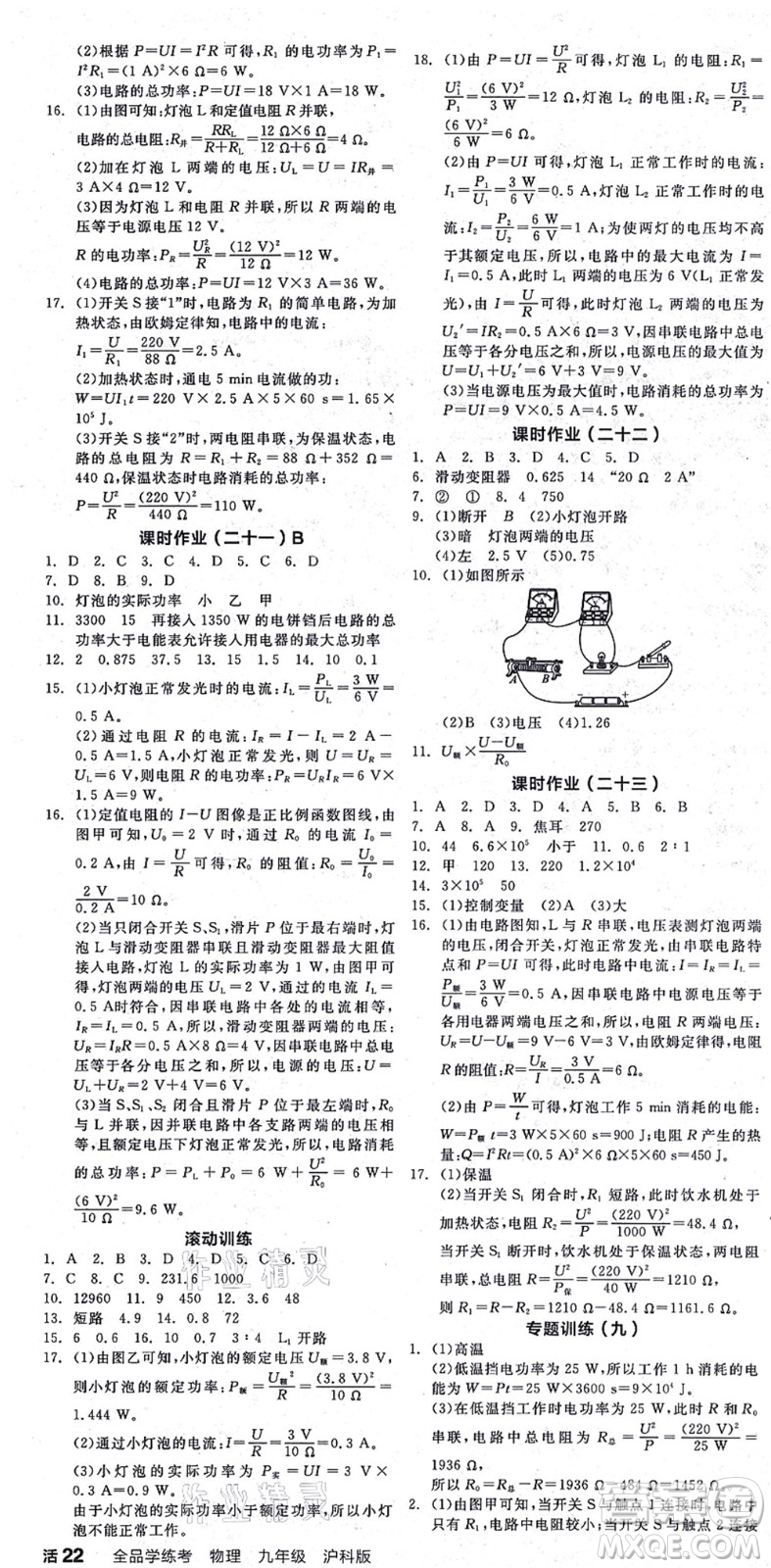 陽光出版社2021全品學(xué)練考聽課手冊九年級物理HK滬科版答案