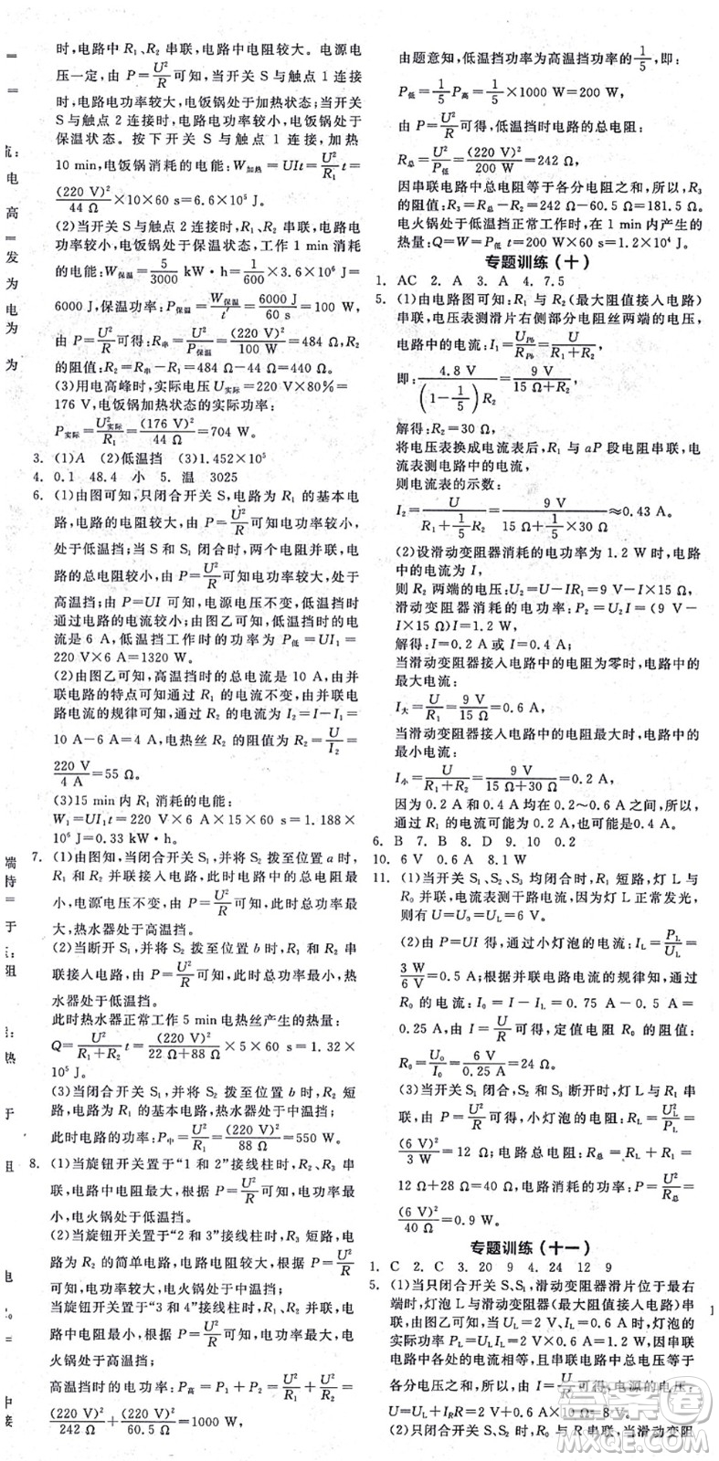 陽光出版社2021全品學(xué)練考聽課手冊九年級物理HK滬科版答案