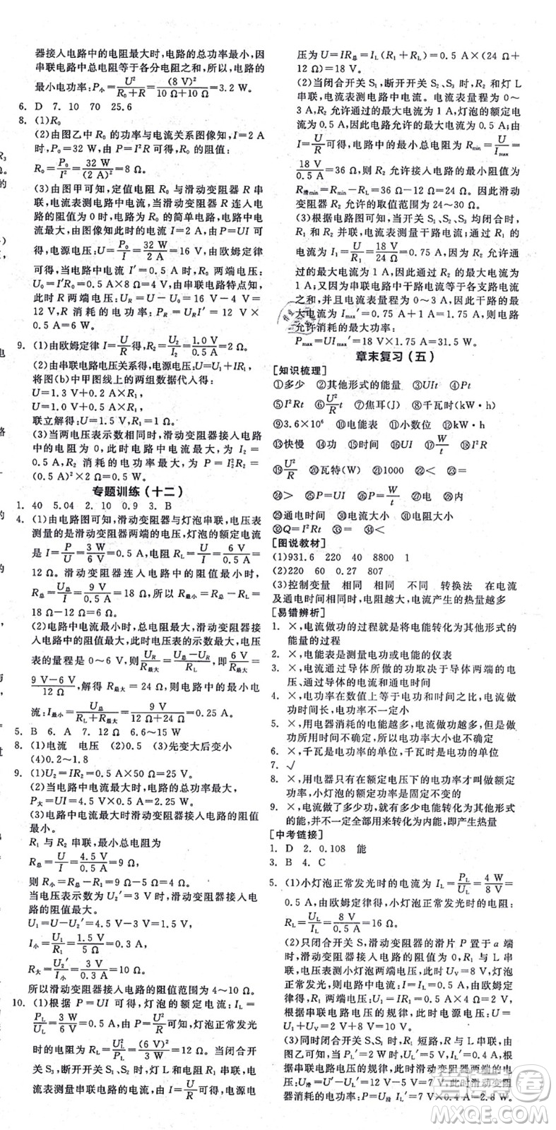 陽光出版社2021全品學(xué)練考聽課手冊九年級物理HK滬科版答案