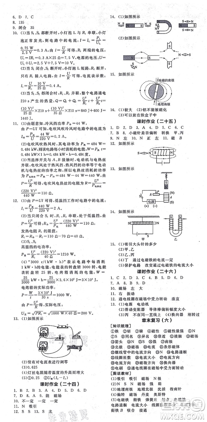 陽光出版社2021全品學(xué)練考聽課手冊九年級物理HK滬科版答案