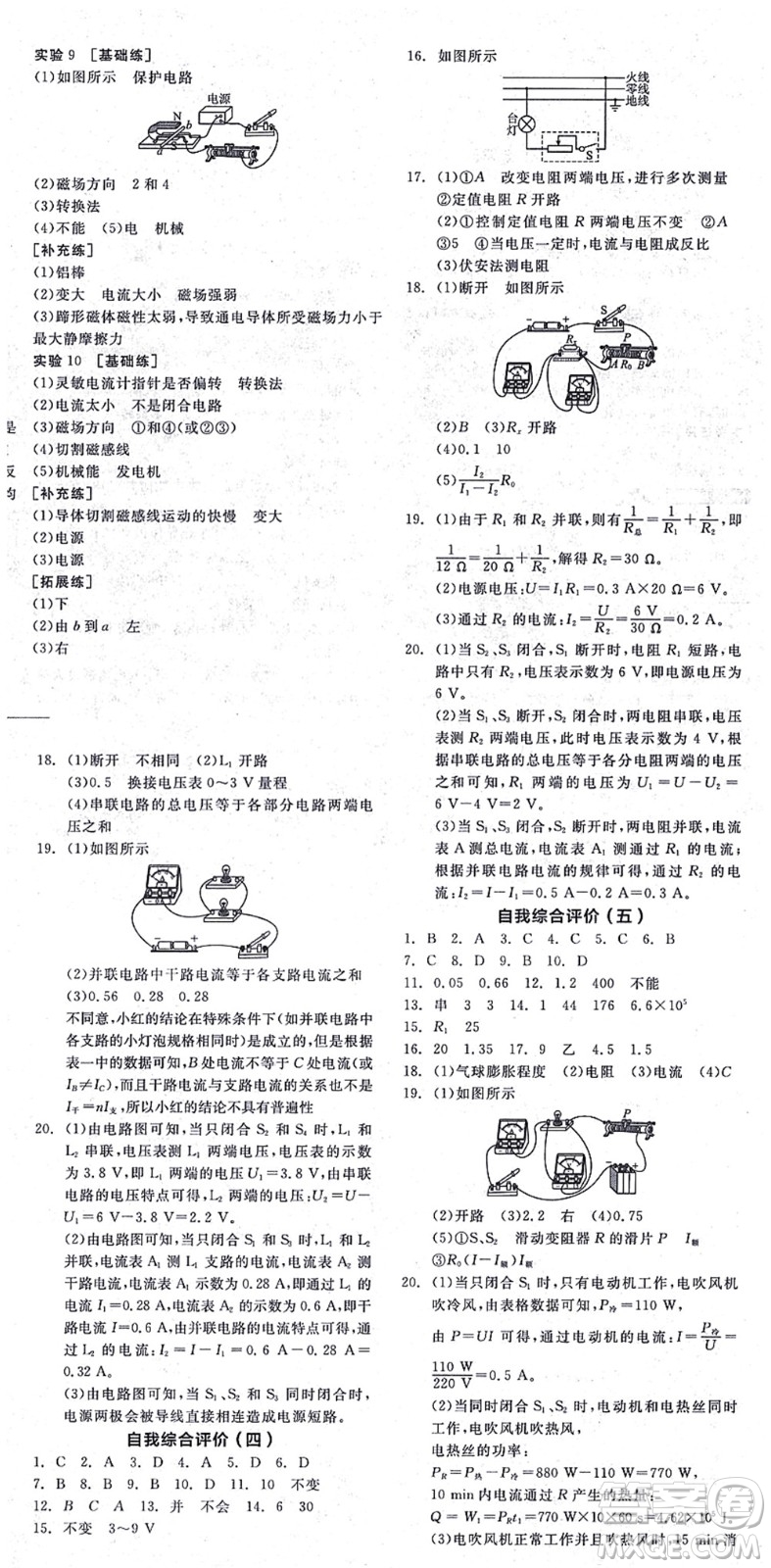 陽光出版社2021全品學(xué)練考聽課手冊九年級物理HK滬科版答案