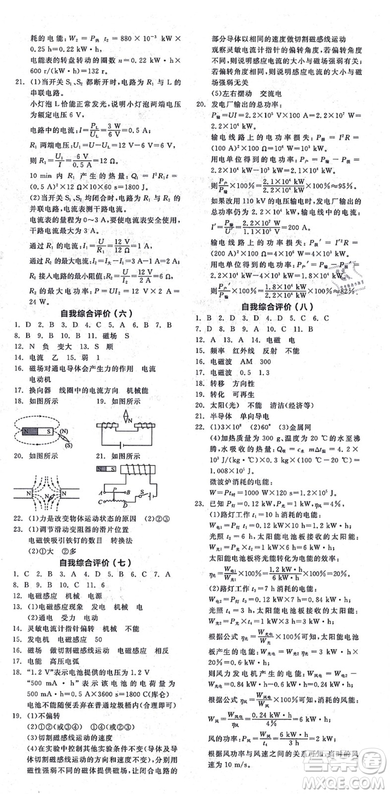 陽光出版社2021全品學(xué)練考聽課手冊九年級物理HK滬科版答案