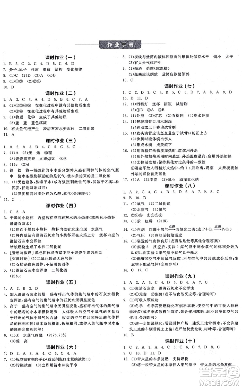 陽光出版社2021全品學(xué)練考聽課手冊(cè)九年級(jí)化學(xué)RJ人教版答案