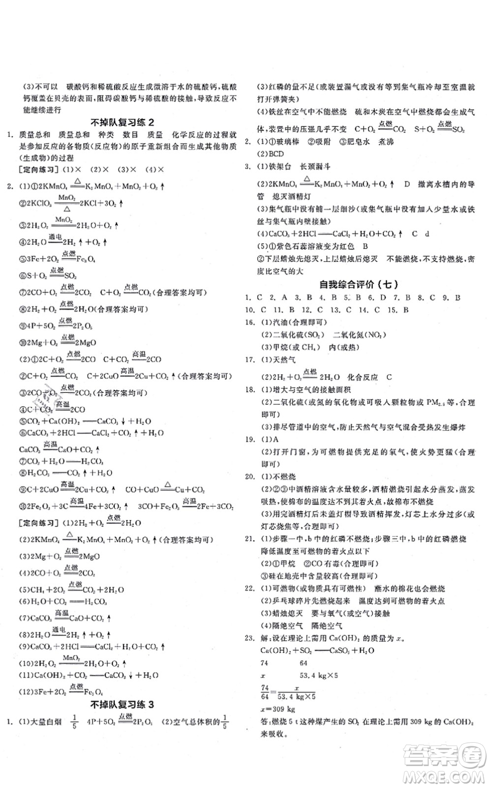 陽光出版社2021全品學(xué)練考聽課手冊(cè)九年級(jí)化學(xué)RJ人教版答案