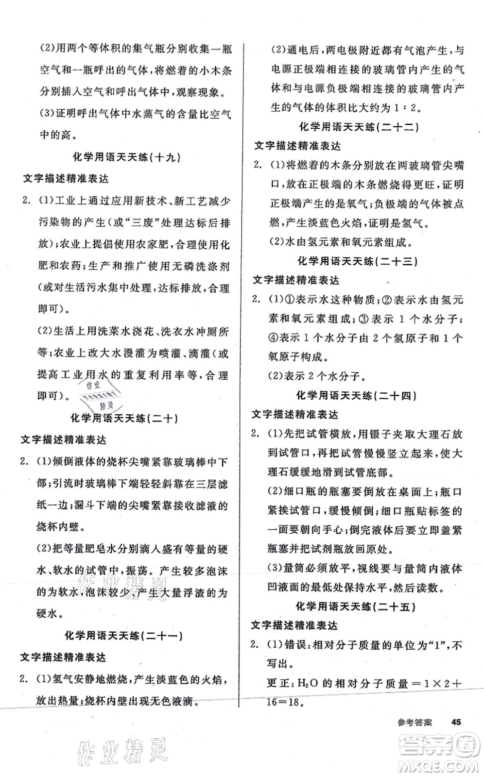 陽光出版社2021全品學(xué)練考聽課手冊(cè)九年級(jí)化學(xué)RJ人教版答案