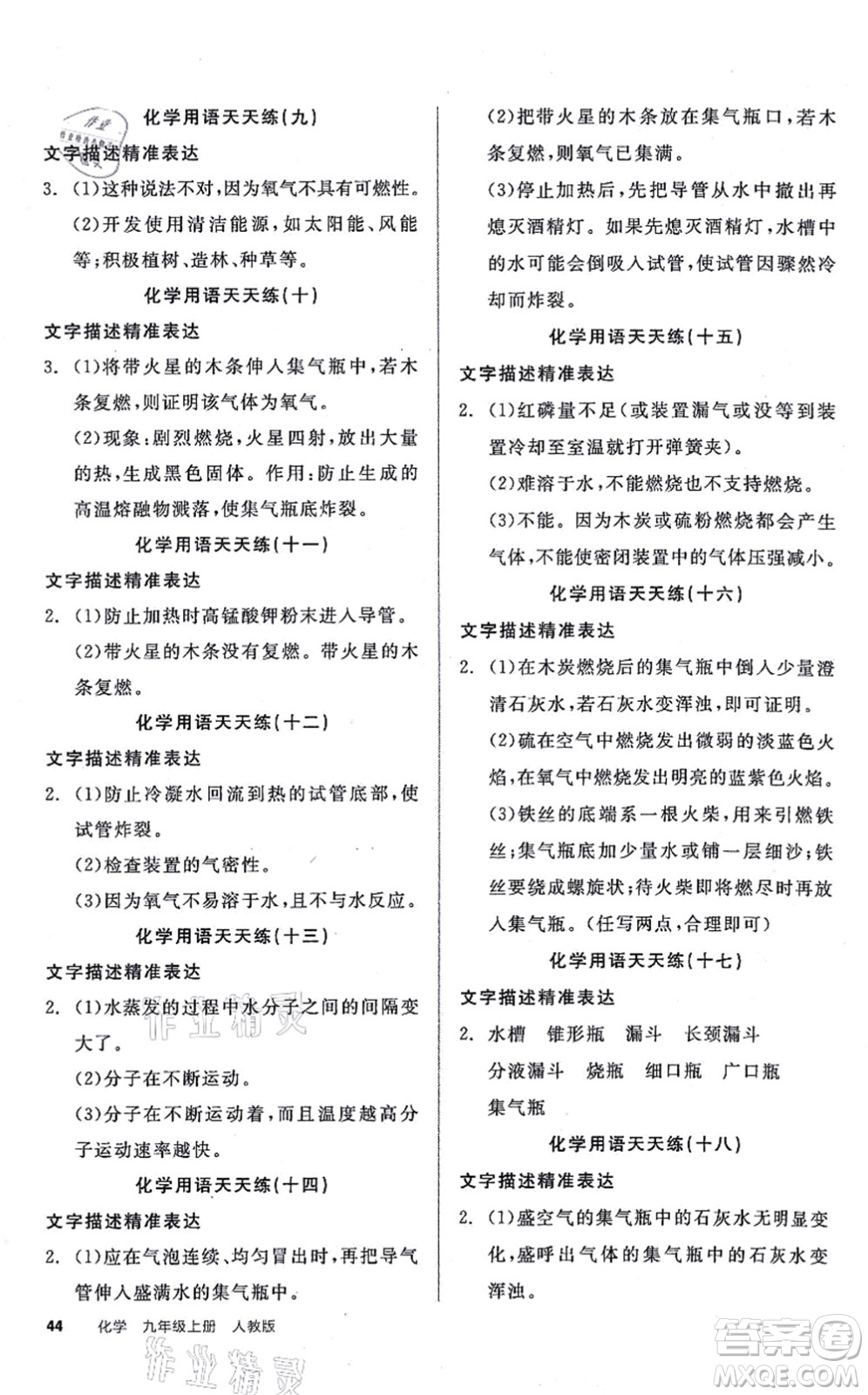 陽光出版社2021全品學(xué)練考聽課手冊(cè)九年級(jí)化學(xué)RJ人教版答案