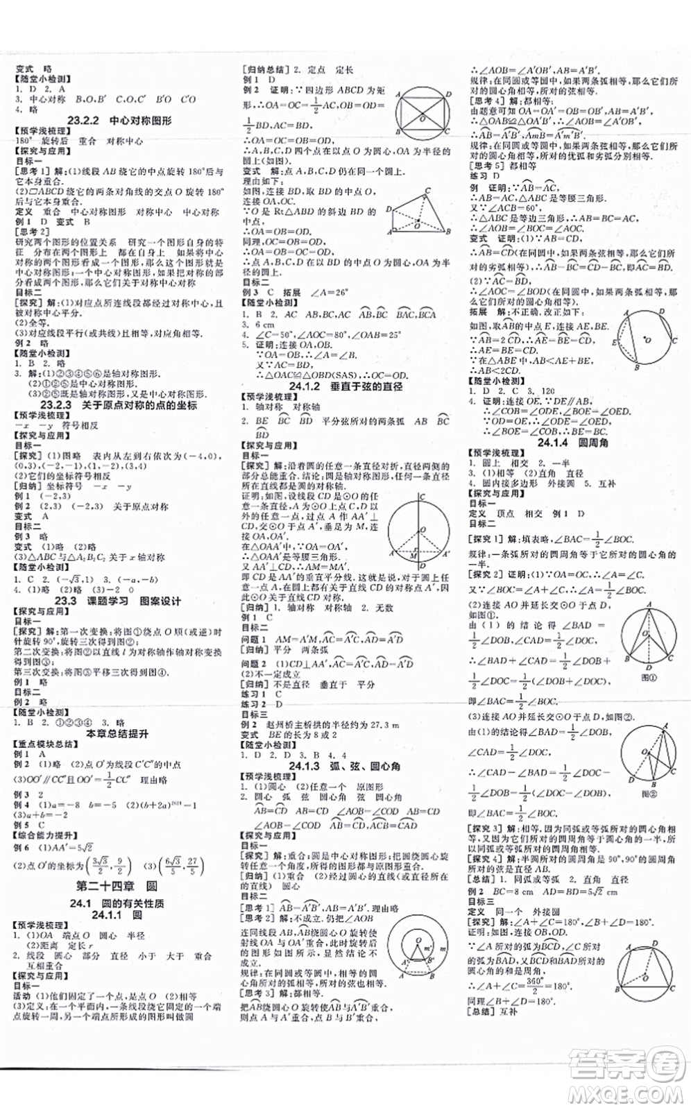 陽光出版社2021全品學(xué)練考學(xué)習(xí)手冊九年級數(shù)學(xué)上冊RJ人教版答案