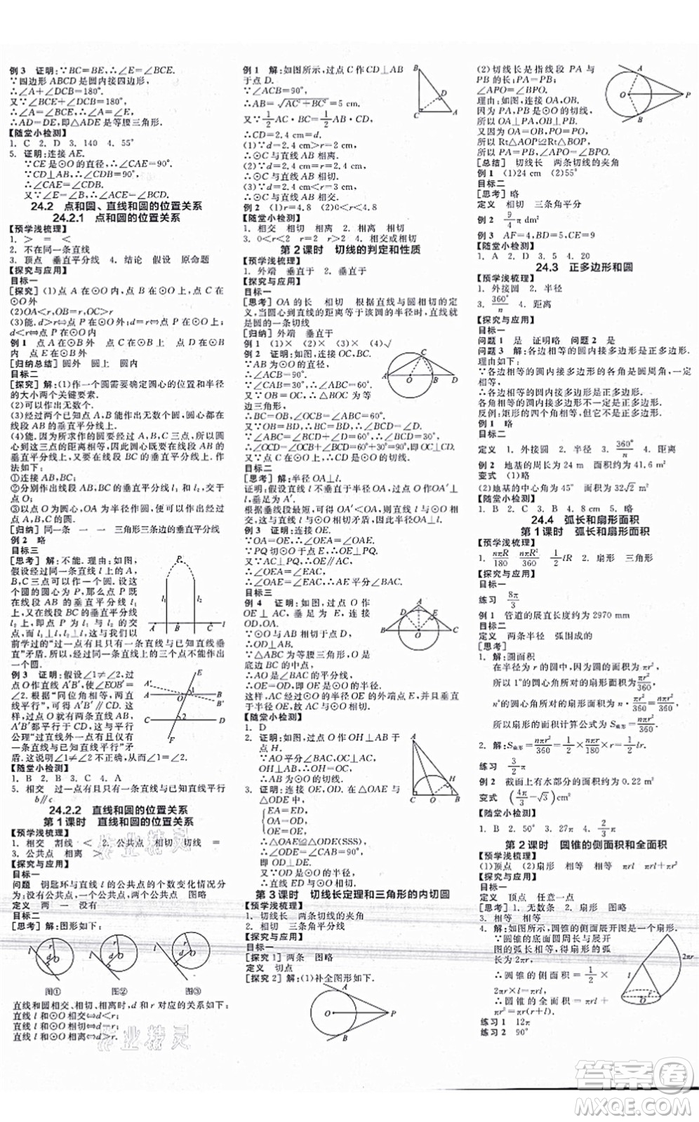 陽光出版社2021全品學(xué)練考學(xué)習(xí)手冊九年級數(shù)學(xué)上冊RJ人教版答案