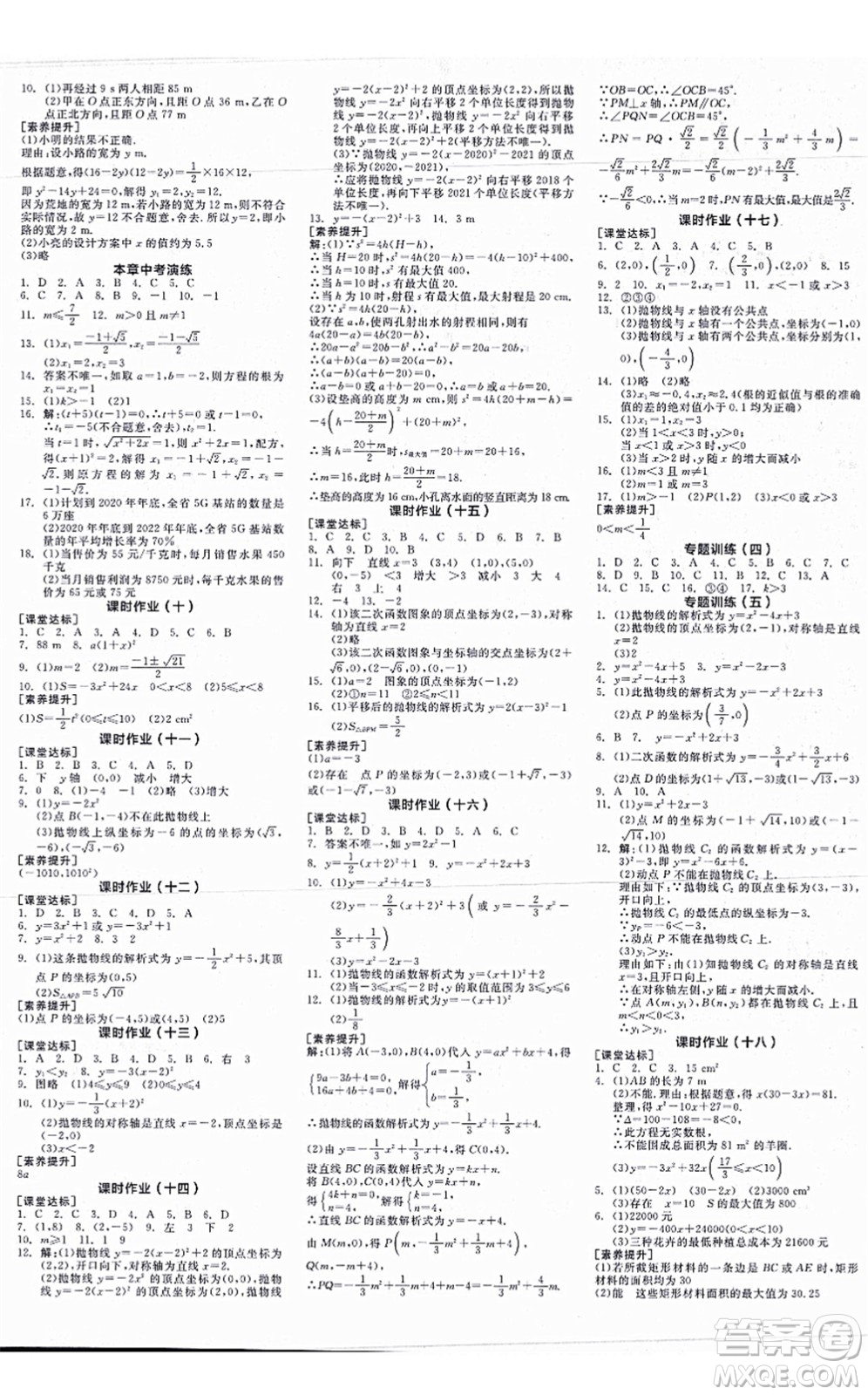 陽光出版社2021全品學(xué)練考學(xué)習(xí)手冊九年級數(shù)學(xué)上冊RJ人教版答案