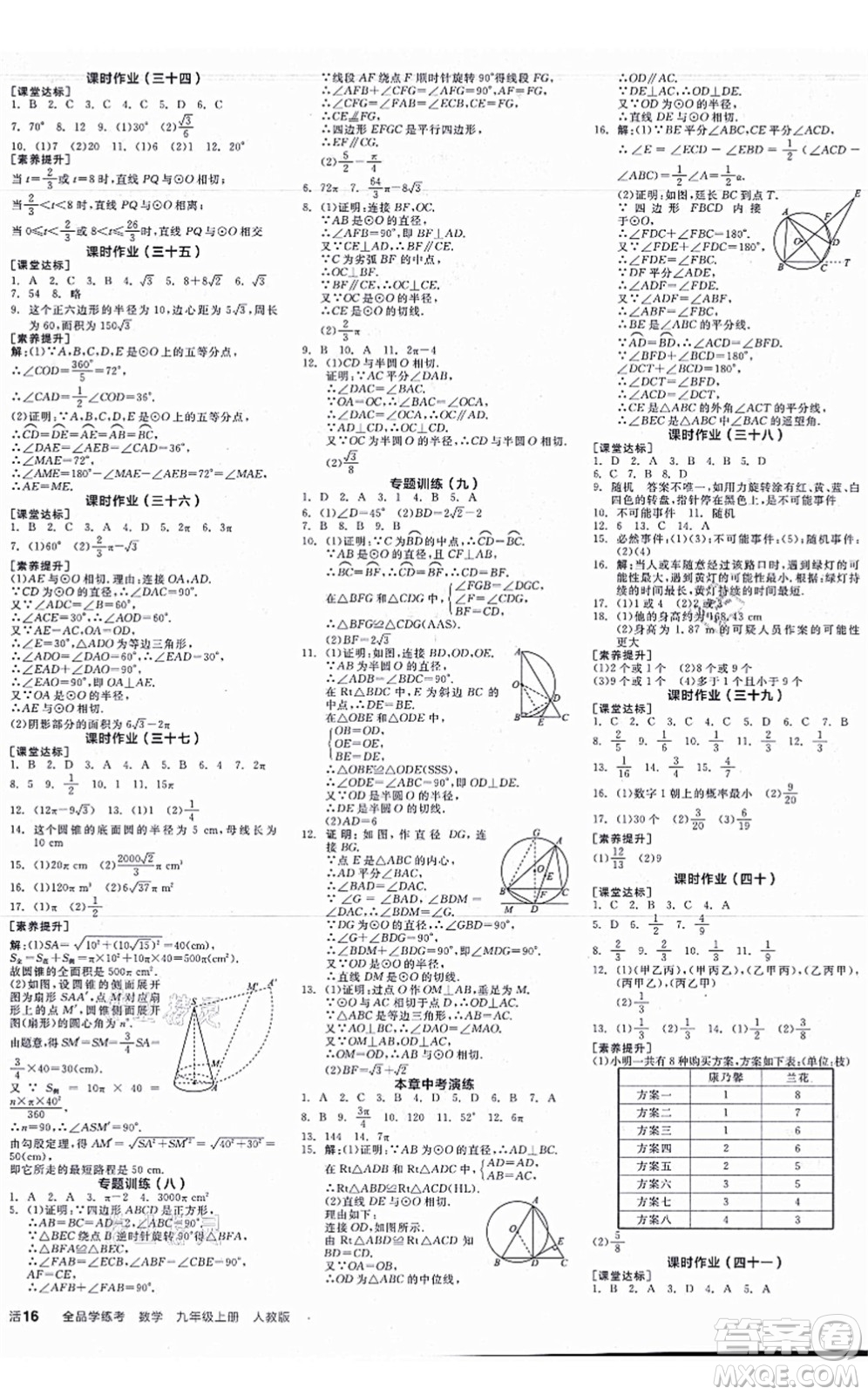 陽光出版社2021全品學(xué)練考學(xué)習(xí)手冊九年級數(shù)學(xué)上冊RJ人教版答案