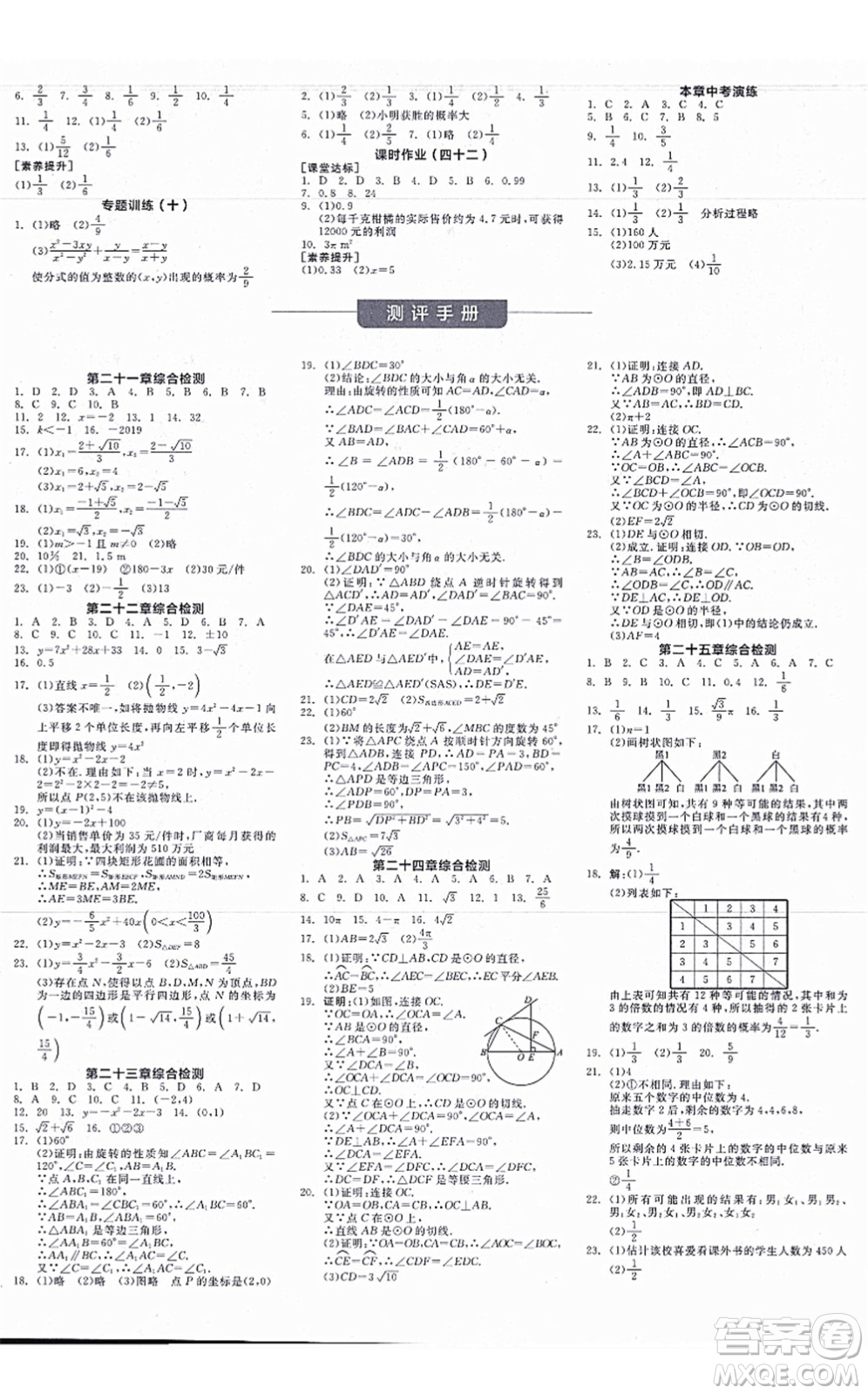 陽光出版社2021全品學(xué)練考學(xué)習(xí)手冊九年級數(shù)學(xué)上冊RJ人教版答案