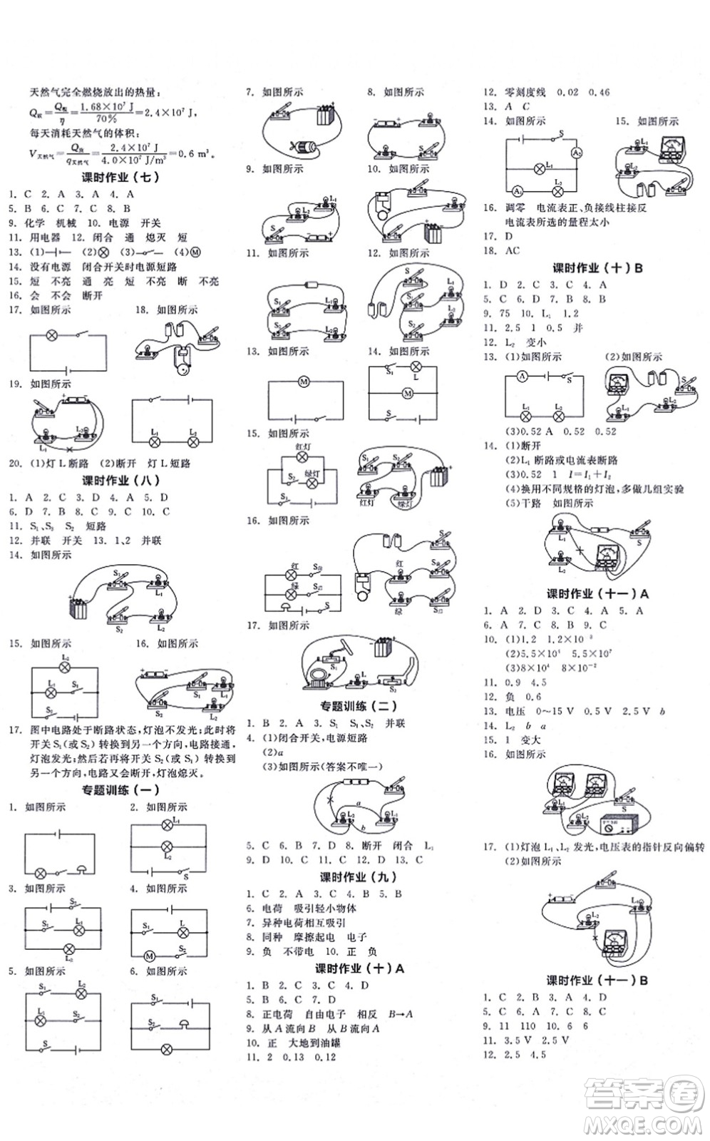 陽光出版社2021全品學(xué)練考聽課手冊九年級物理BS北師版答案