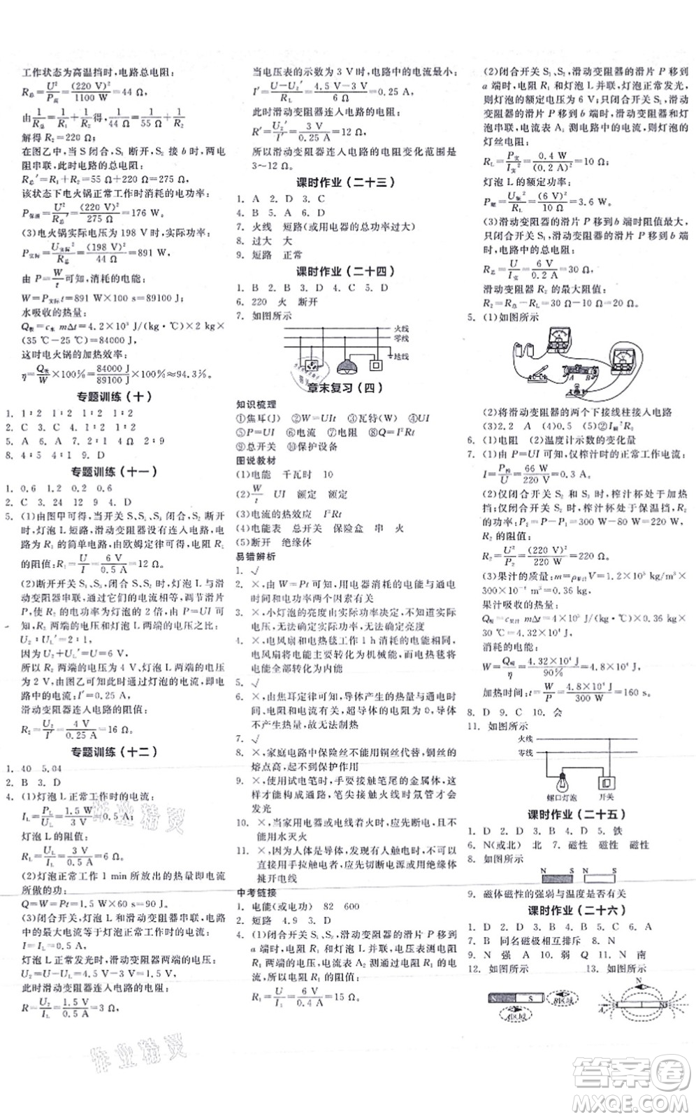 陽光出版社2021全品學(xué)練考聽課手冊九年級物理BS北師版答案