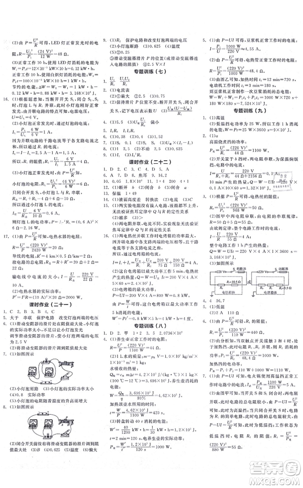 陽光出版社2021全品學(xué)練考聽課手冊九年級物理BS北師版答案