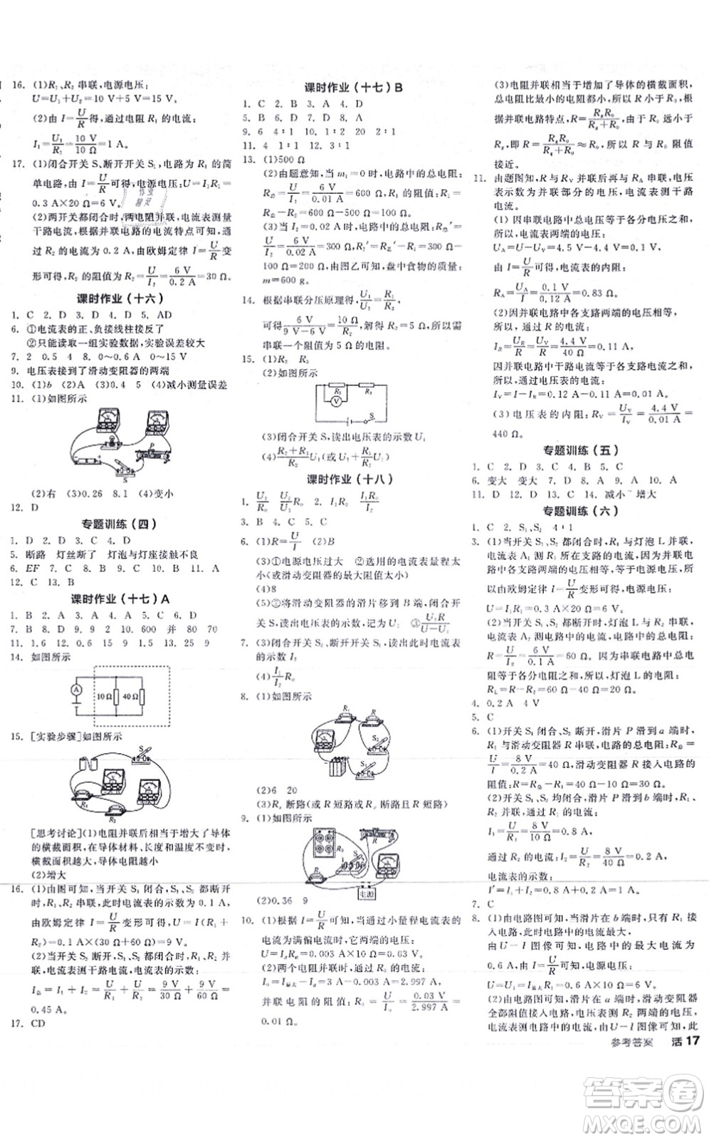 陽光出版社2021全品學(xué)練考聽課手冊九年級物理BS北師版答案