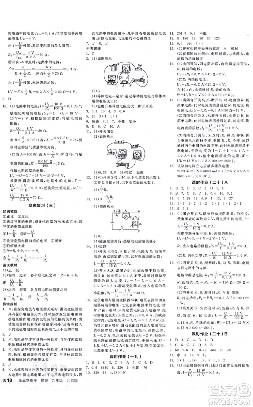 陽光出版社2021全品學(xué)練考聽課手冊九年級物理BS北師版答案