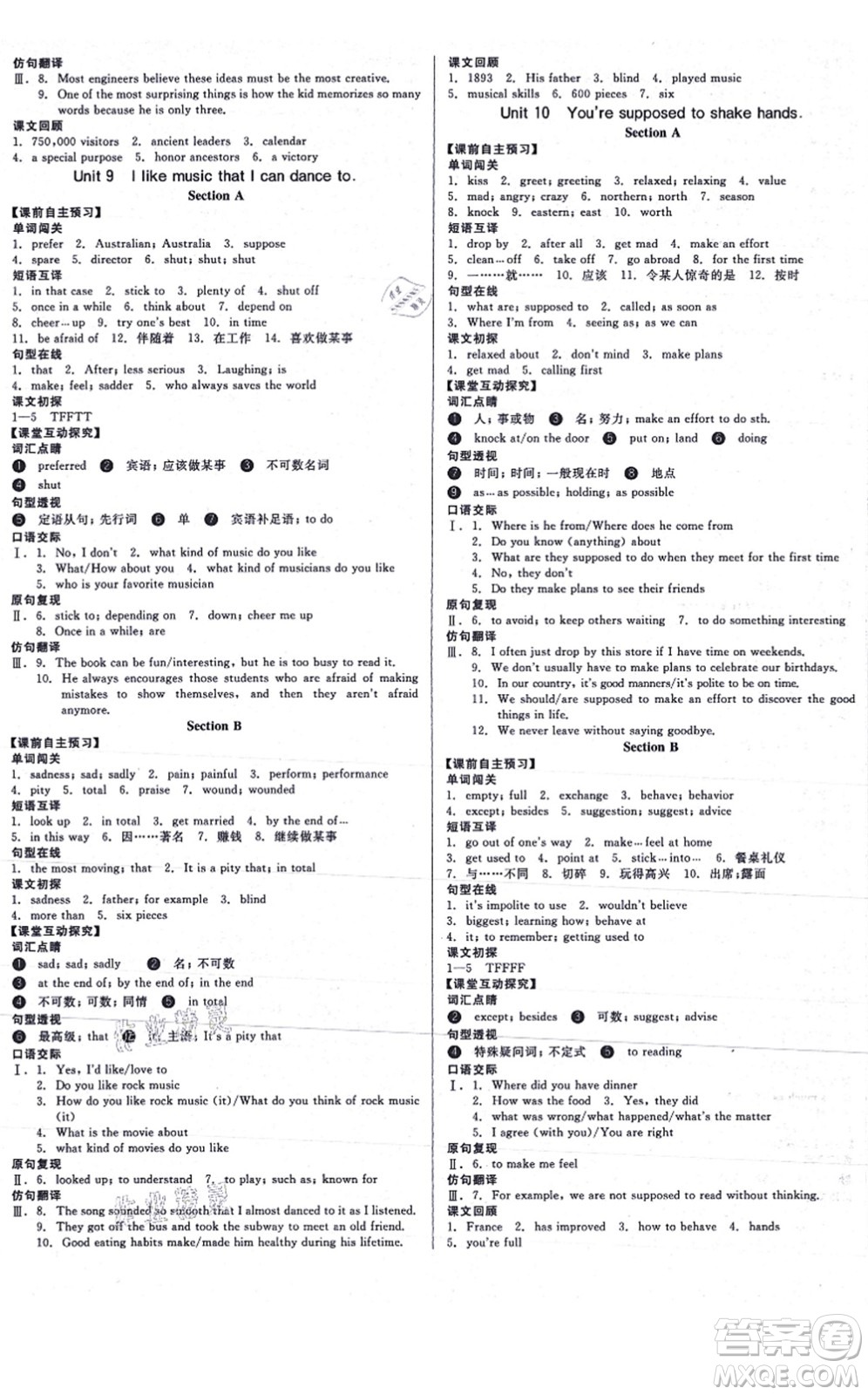 沈陽出版社2021全品學(xué)練考作業(yè)手冊(cè)九年級(jí)英語AB本RJ人教版浙江專版答案