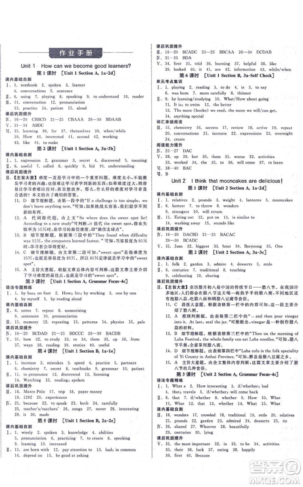 沈陽出版社2021全品學(xué)練考作業(yè)手冊(cè)九年級(jí)英語AB本RJ人教版浙江專版答案