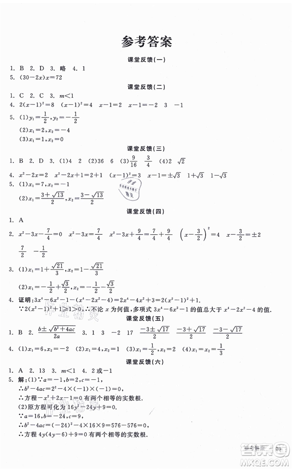 陽光出版社2021全品學(xué)練考聽課手冊九年級數(shù)學(xué)上冊SK蘇科版徐州專版答案