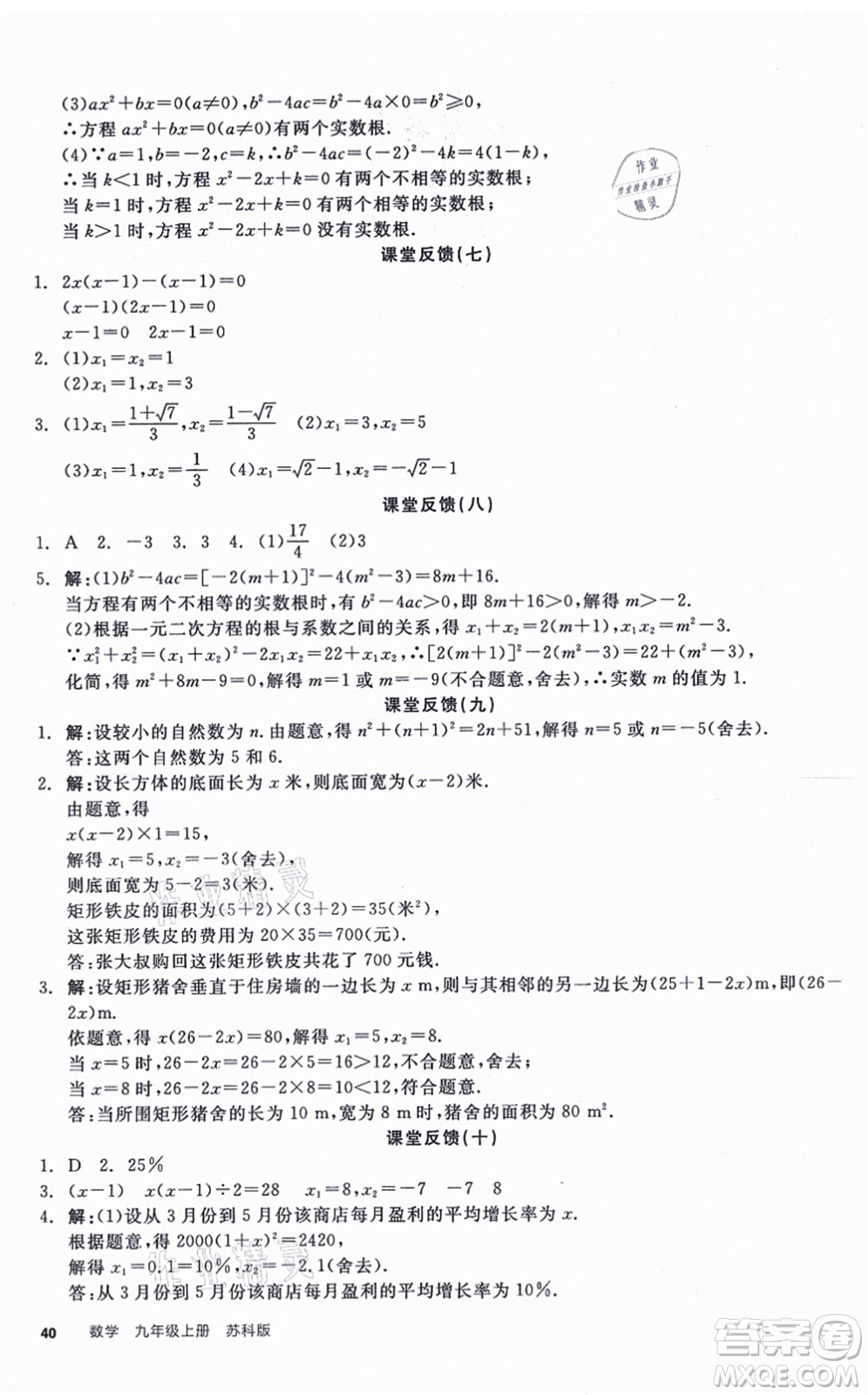 陽光出版社2021全品學(xué)練考聽課手冊九年級數(shù)學(xué)上冊SK蘇科版徐州專版答案