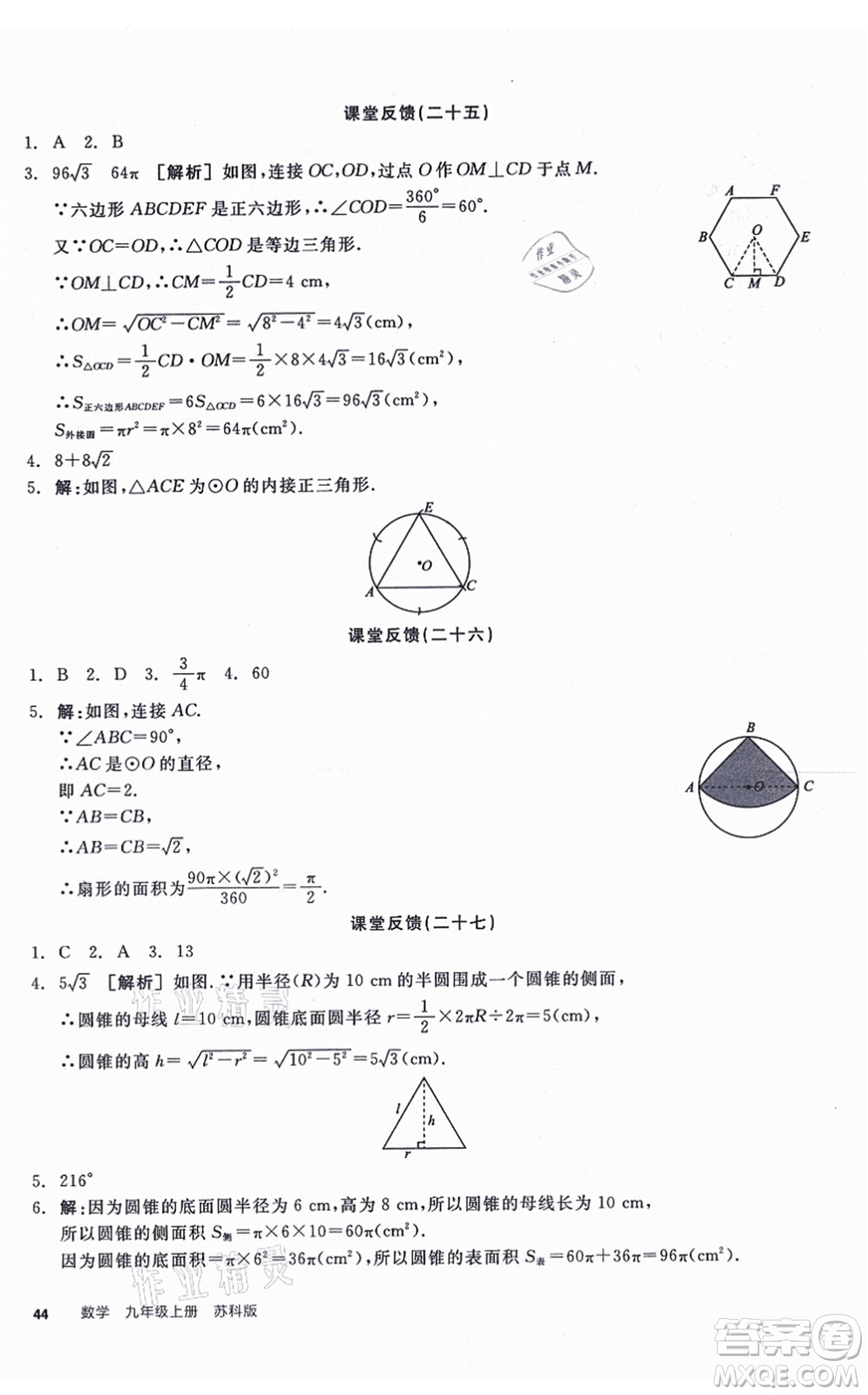 陽光出版社2021全品學(xué)練考聽課手冊九年級數(shù)學(xué)上冊SK蘇科版徐州專版答案